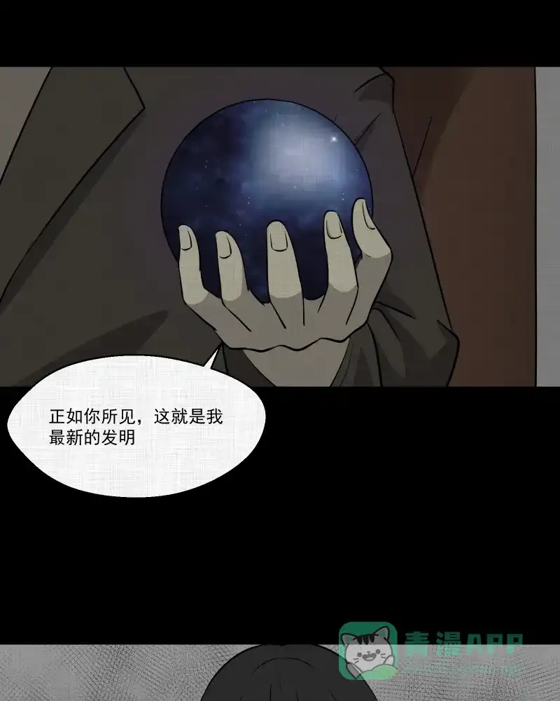 《宿运街18号》第118话 水晶球（一） 第49页
