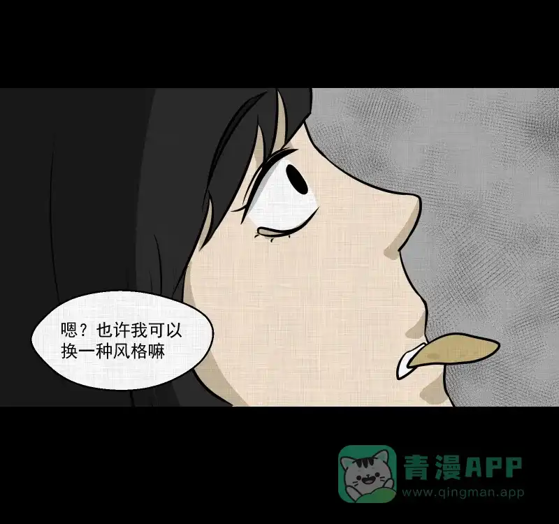 《宿运街18号》第118话 水晶球（一） 第31页