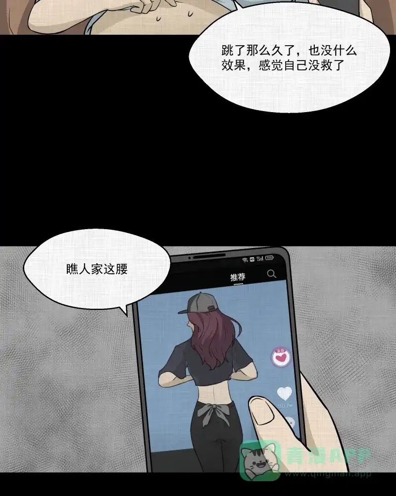 《宿运街18号》第118话 水晶球（一） 第29页