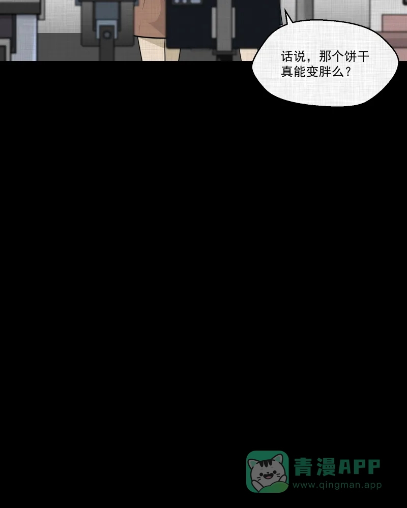 《宿运街18号》第118话 水晶球（一） 第12页