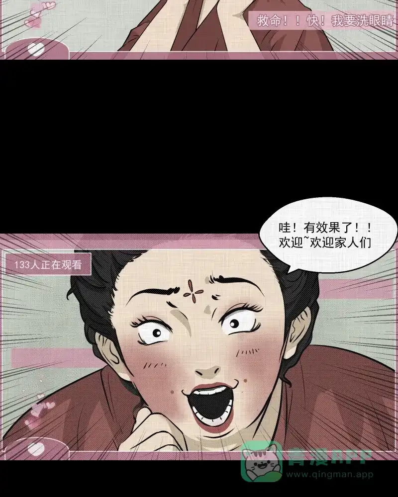 《宿运街18号》第118话 水晶球（一） 第35页