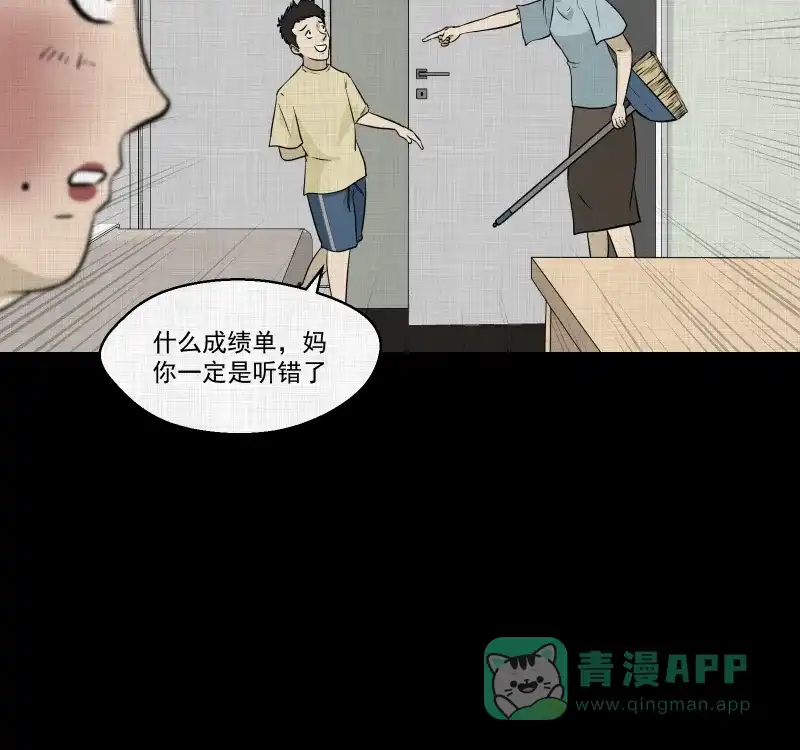《宿运街18号》第118话 水晶球（一） 第38页