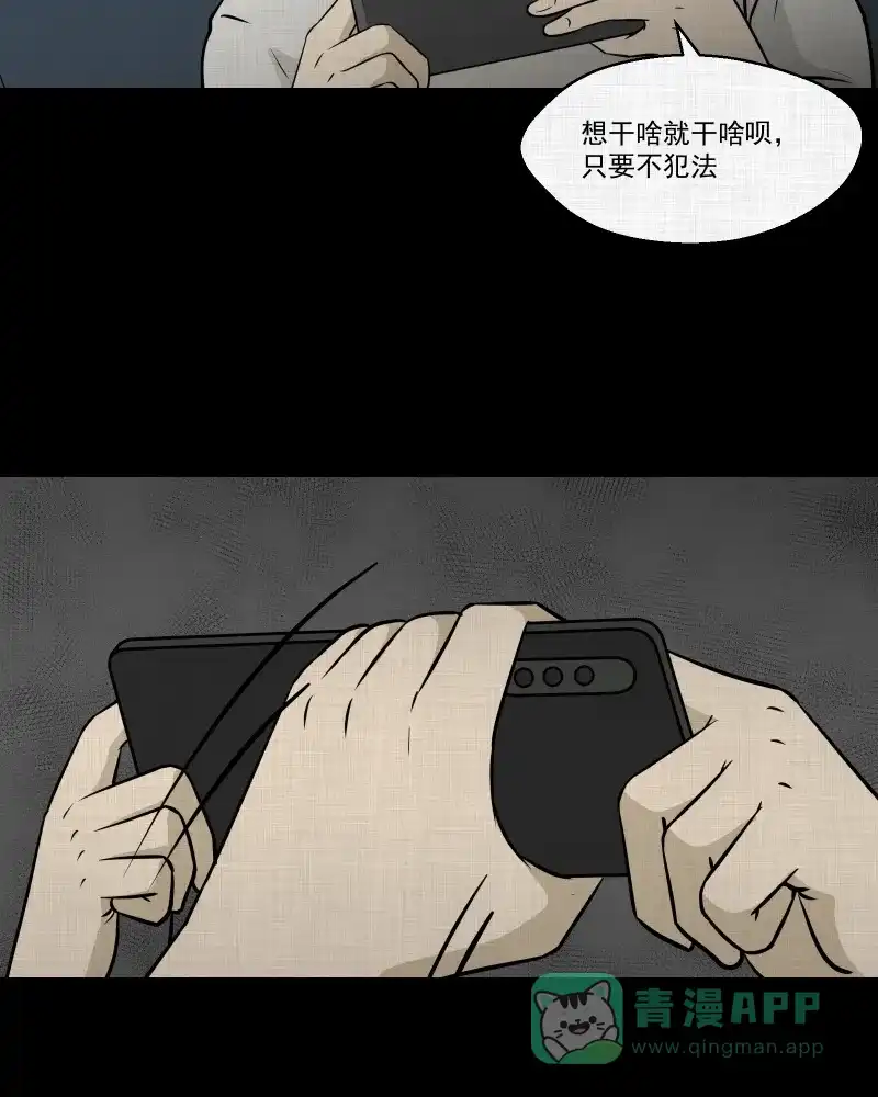《宿运街18号》第118话 水晶球（一） 第42页