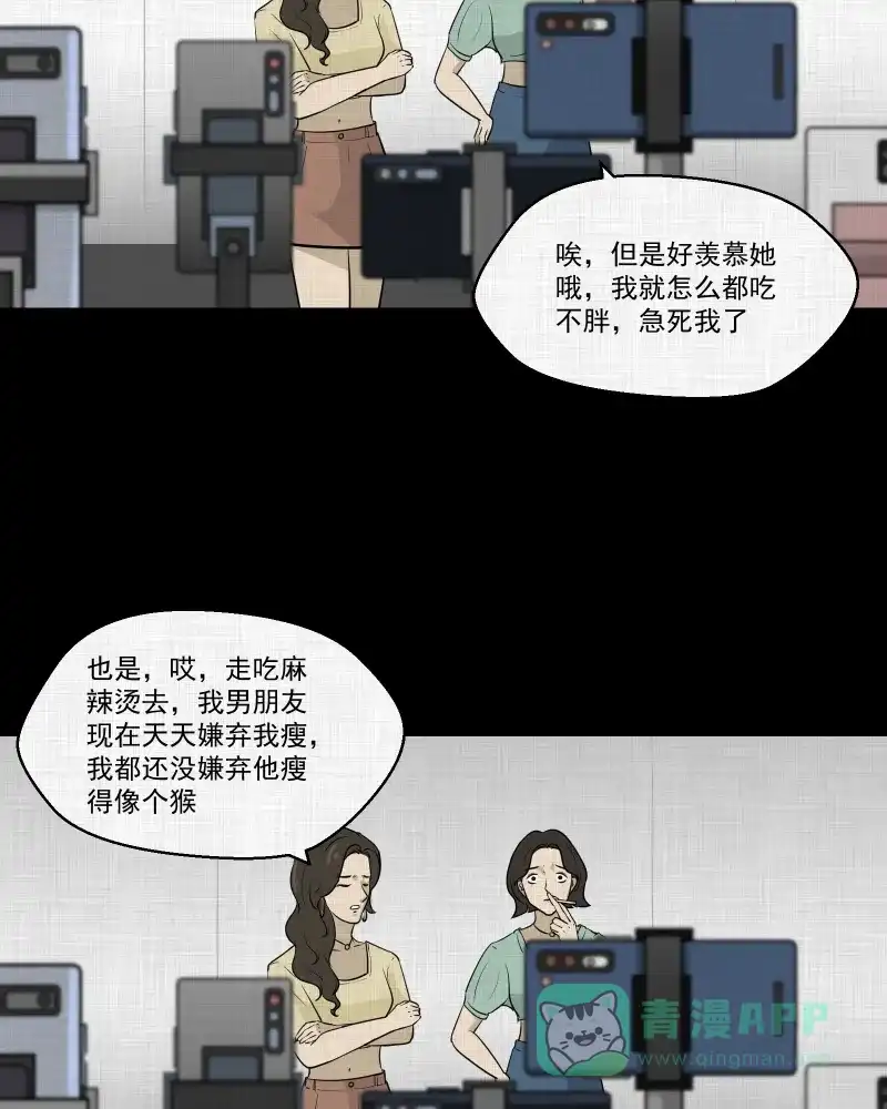 《宿运街18号》第118话 水晶球（一） 第11页