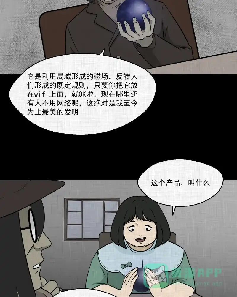 《宿运街18号》第118话 水晶球（一） 第51页