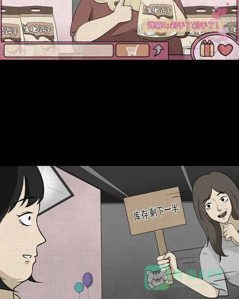 《宿运街18号》第118话 水晶球（一） 第7页
