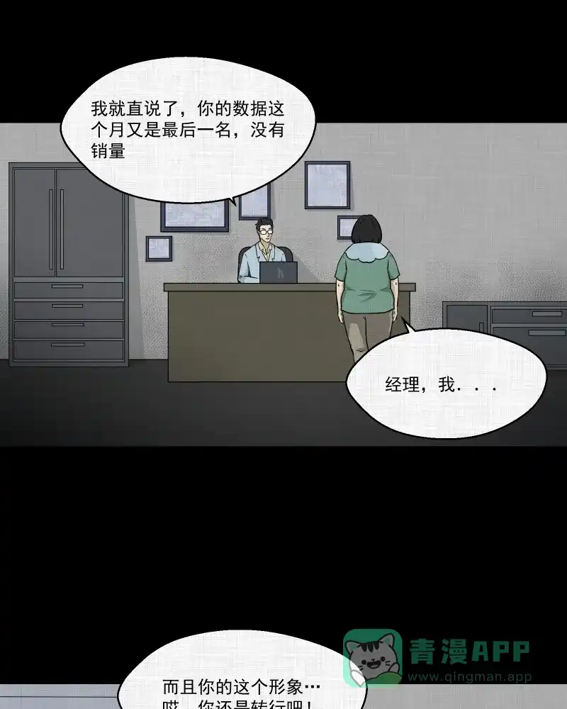 《宿运街18号》第118话 水晶球（一） 第19页