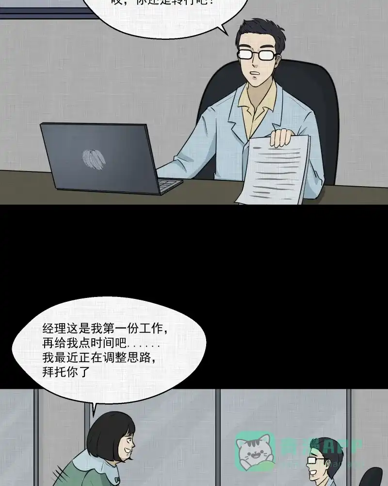 《宿运街18号》第118话 水晶球（一） 第20页