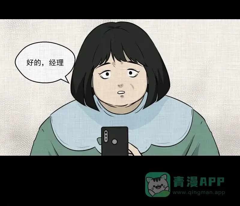 《宿运街18号》第118话 水晶球（一） 第18页