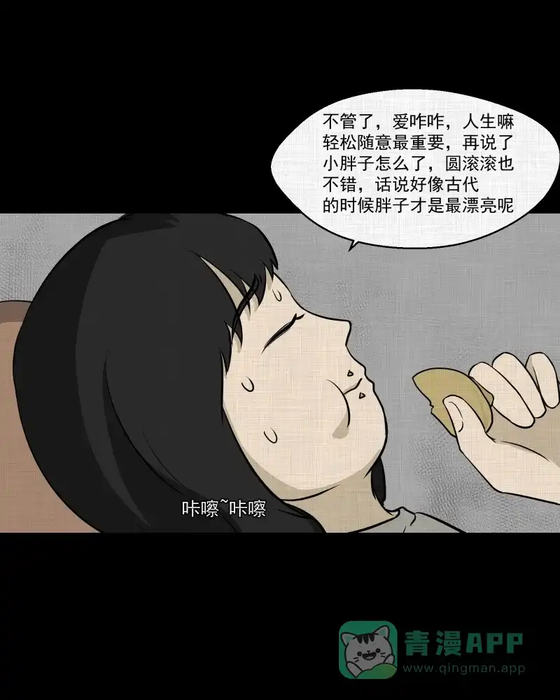 《宿运街18号》第118话 水晶球（一） 第30页
