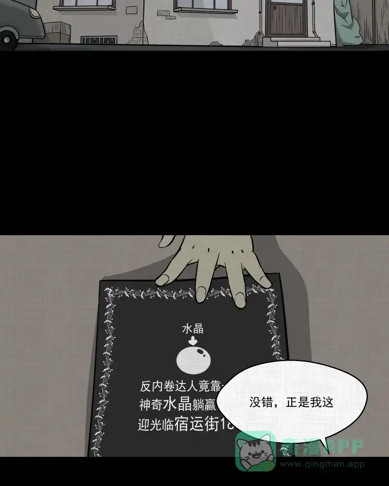 《宿运街18号》第118话 水晶球（一） 第47页