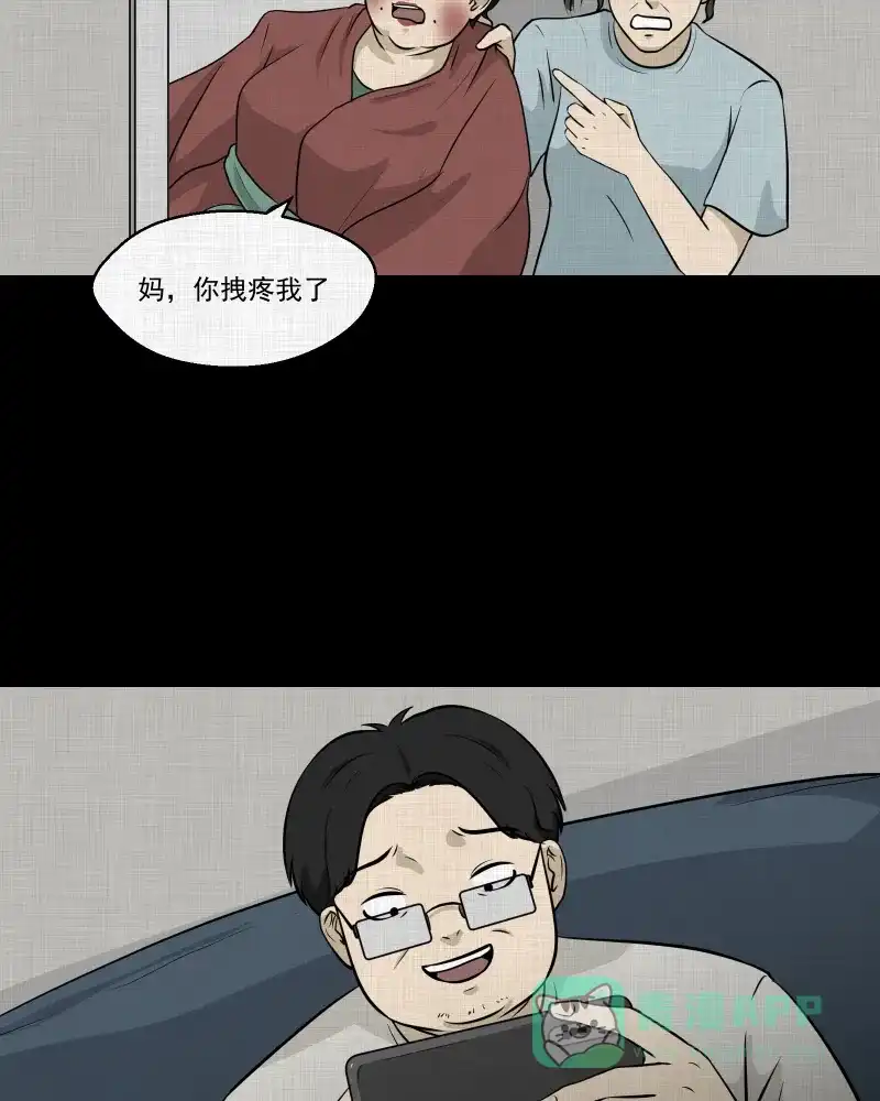 《宿运街18号》第118话 水晶球（一） 第41页