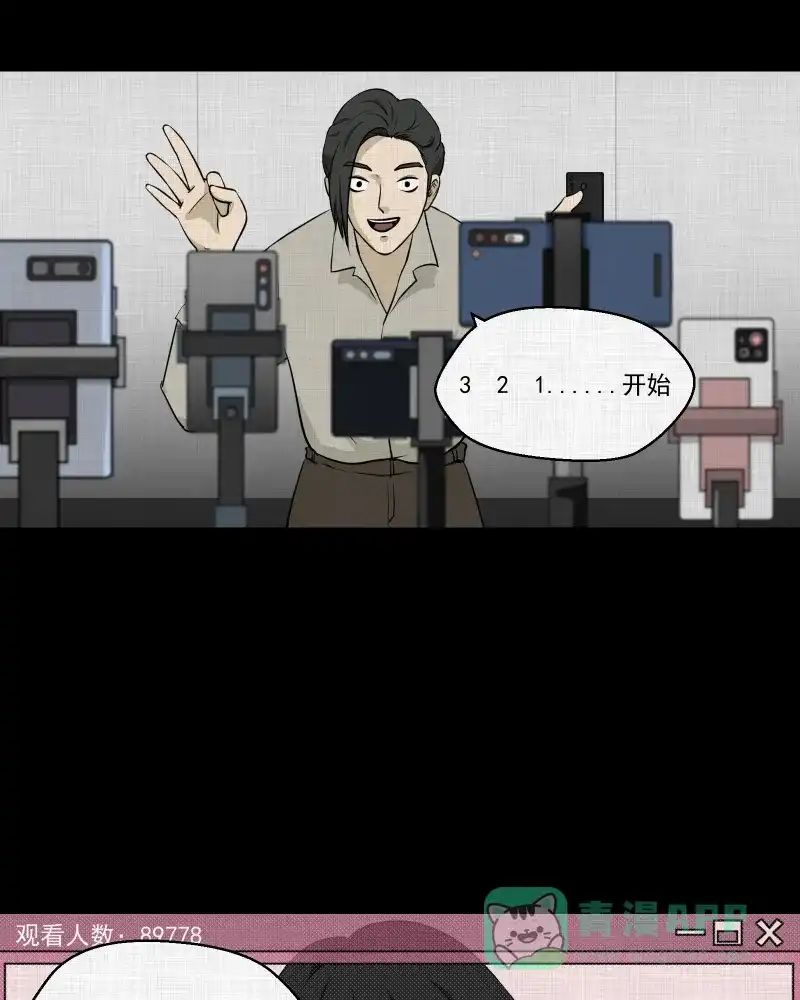 《宿运街18号》第118话 水晶球（一） 第5页