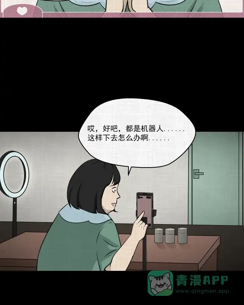 《宿运街18号》第118话 水晶球（一） 第16页
