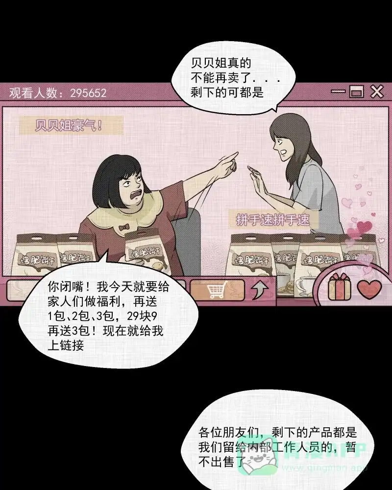 《宿运街18号》第118话 水晶球（一） 第9页