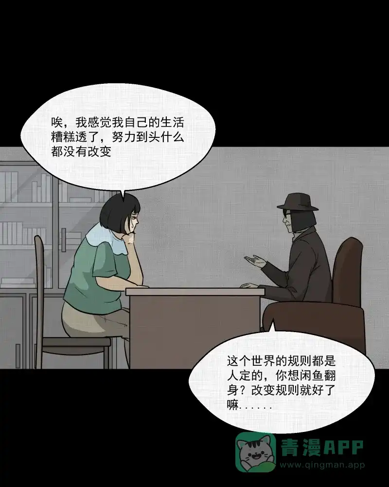 《宿运街18号》第118话 水晶球（一） 第48页