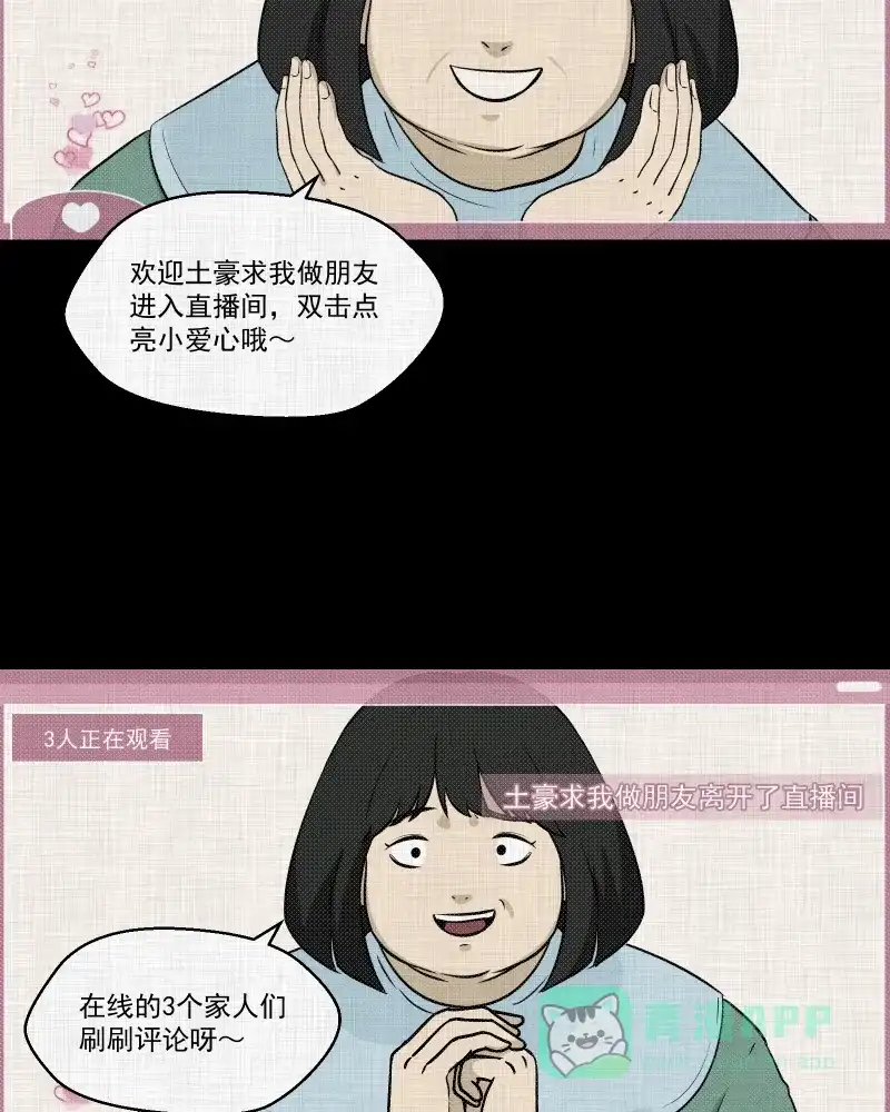 《宿运街18号》第118话 水晶球（一） 第15页