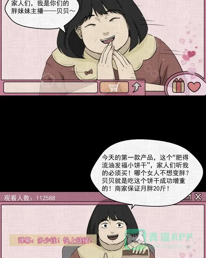 《宿运街18号》第118话 水晶球（一） 第6页