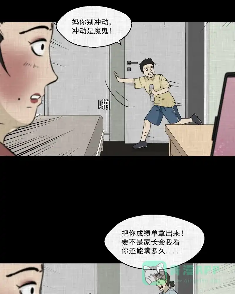 《宿运街18号》第118话 水晶球（一） 第37页