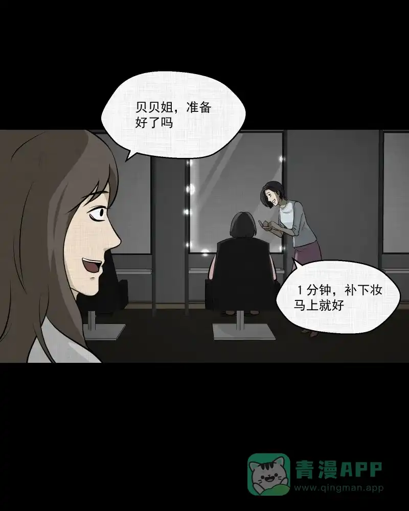 《宿运街18号》第118话 水晶球（一） 第4页