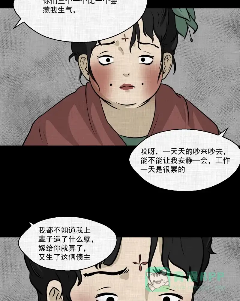 《宿运街18号》第118话 水晶球（一） 第44页