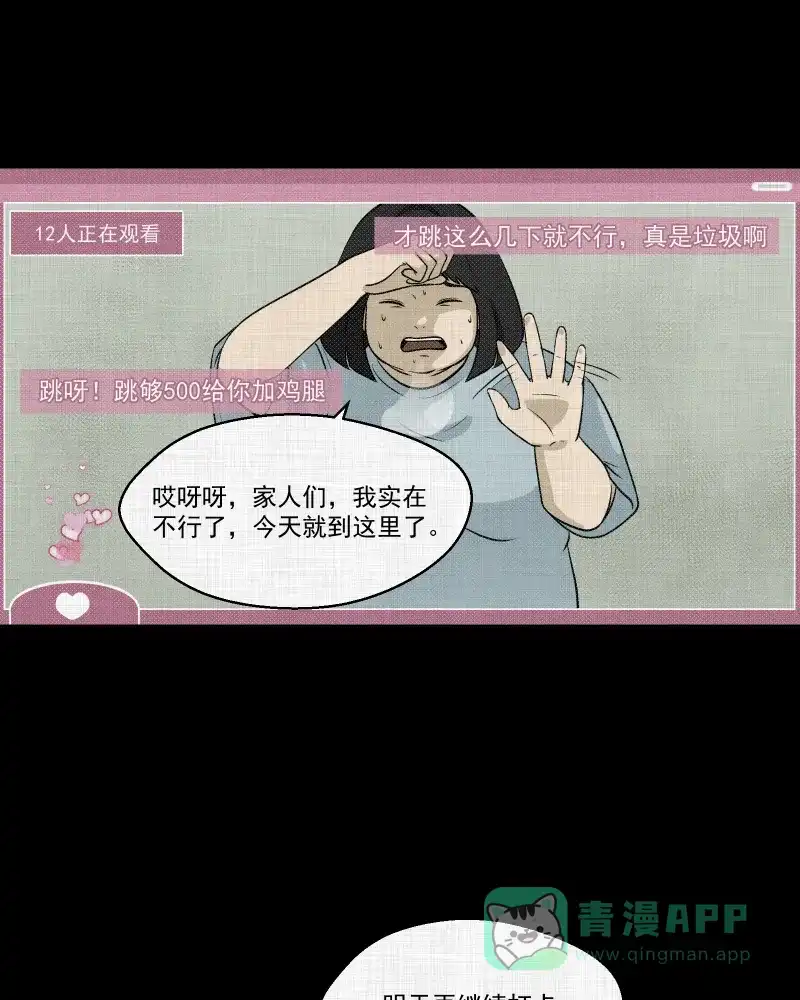 《宿运街18号》第118话 水晶球（一） 第26页