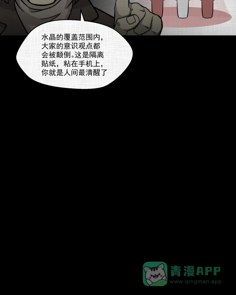《宿运街18号》第119话 水晶球（二） 第8页