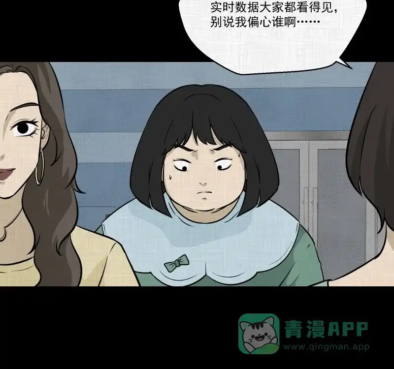 《宿运街18号》第119话 水晶球（二） 第10页