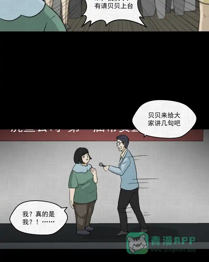 《宿运街18号》第119话 水晶球（二） 第38页