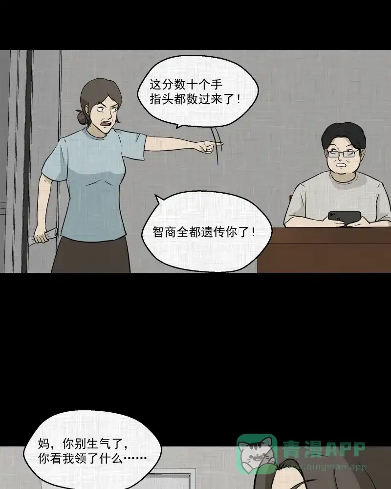 《宿运街18号》第119话 水晶球（二） 第45页