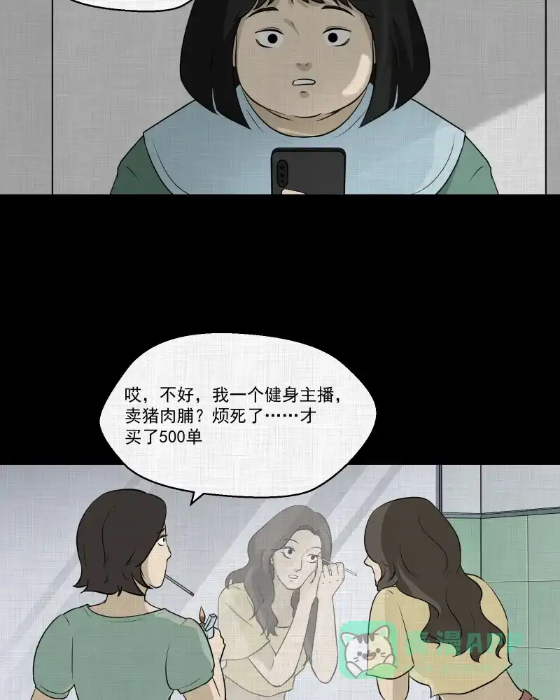 《宿运街18号》第119话 水晶球（二） 第19页