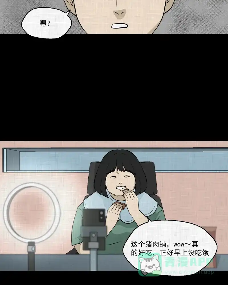 《宿运街18号》第119话 水晶球（二） 第14页