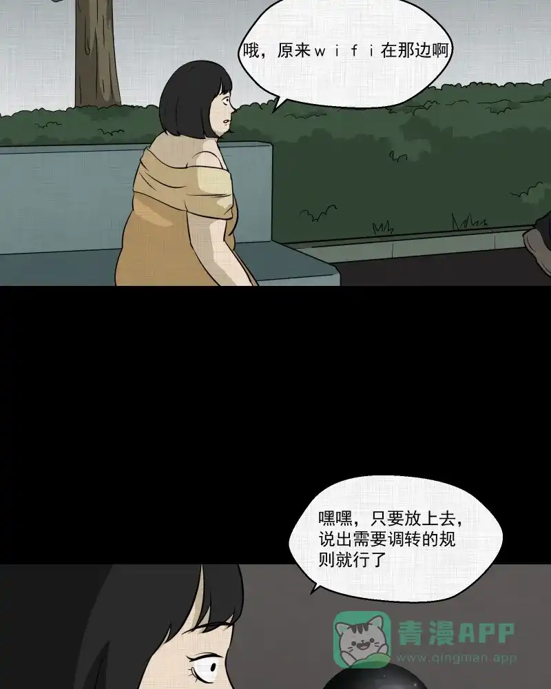 《宿运街18号》第119话 水晶球（二） 第55页