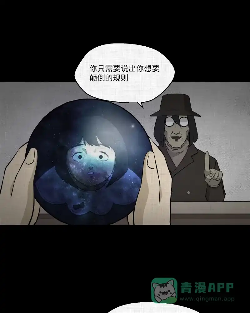 《宿运街18号》第119话 水晶球（二） 第4页