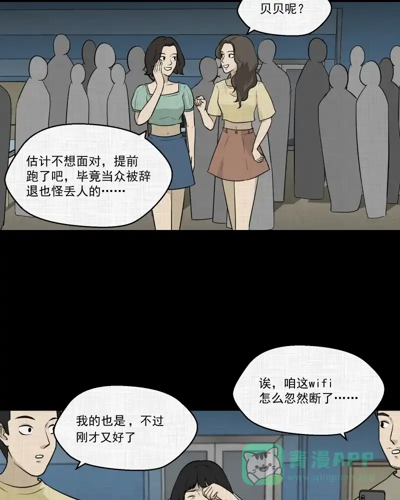 《宿运街18号》第119话 水晶球（二） 第36页