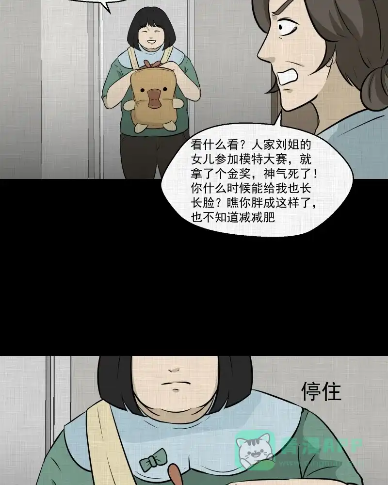 《宿运街18号》第119话 水晶球（二） 第46页