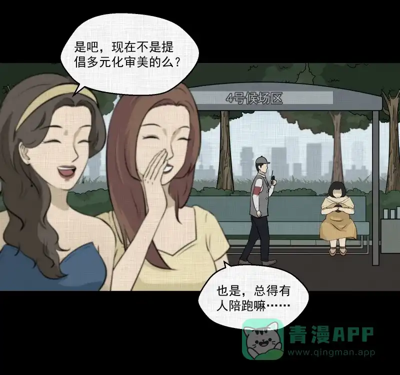 《宿运街18号》第119话 水晶球（二） 第53页