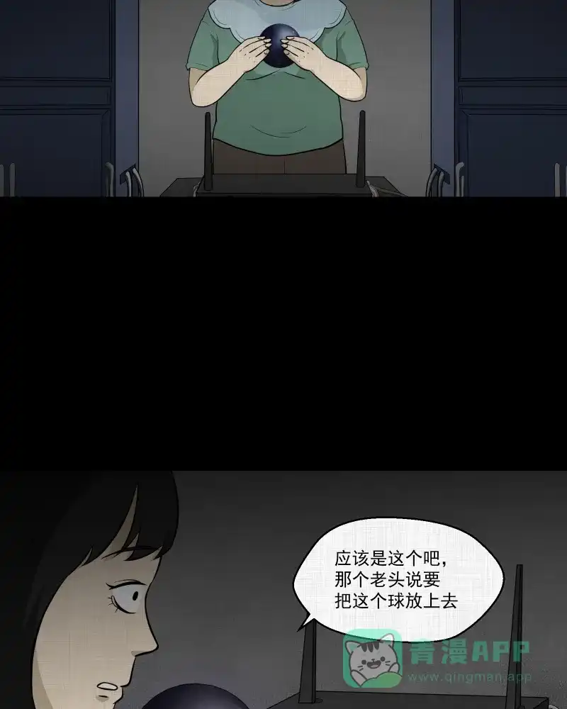 《宿运街18号》第119话 水晶球（二） 第25页