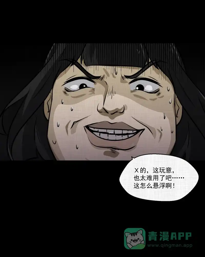 《宿运街18号》第119话 水晶球（二） 第29页