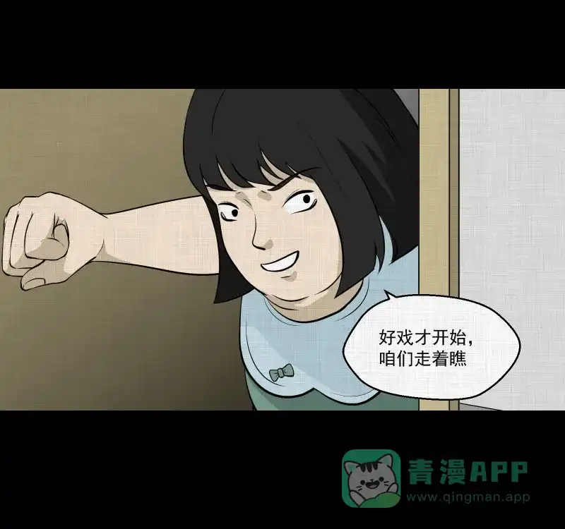 《宿运街18号》第119话 水晶球（二） 第22页
