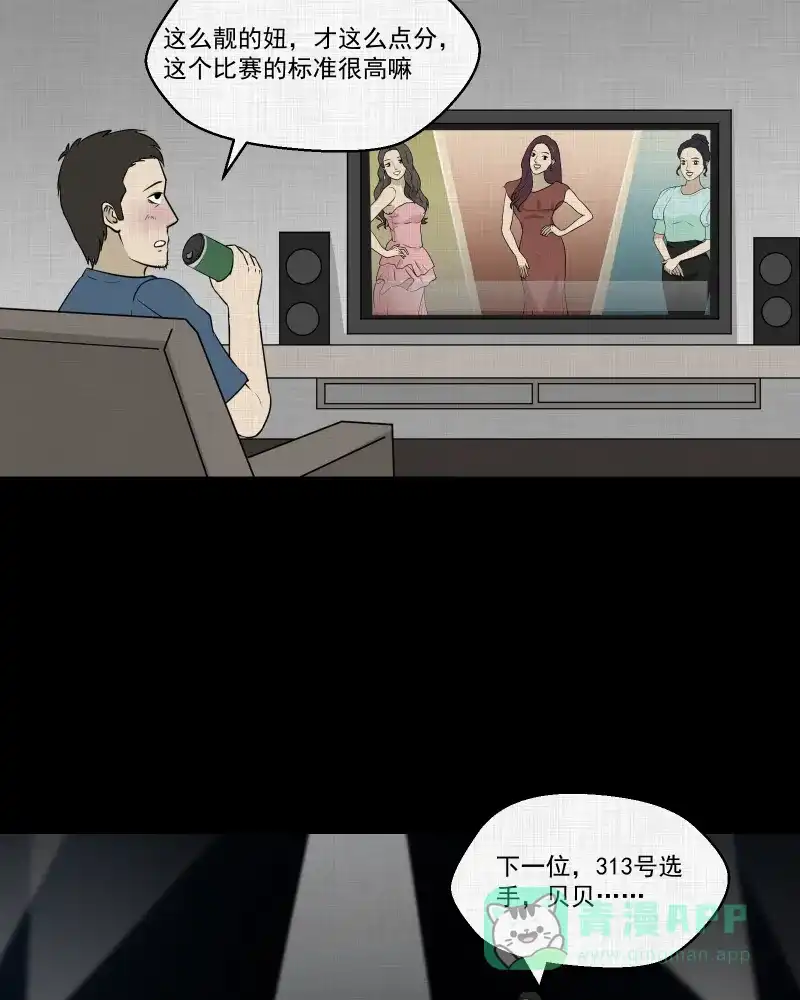 《宿运街18号》第119话 水晶球（二） 第59页
