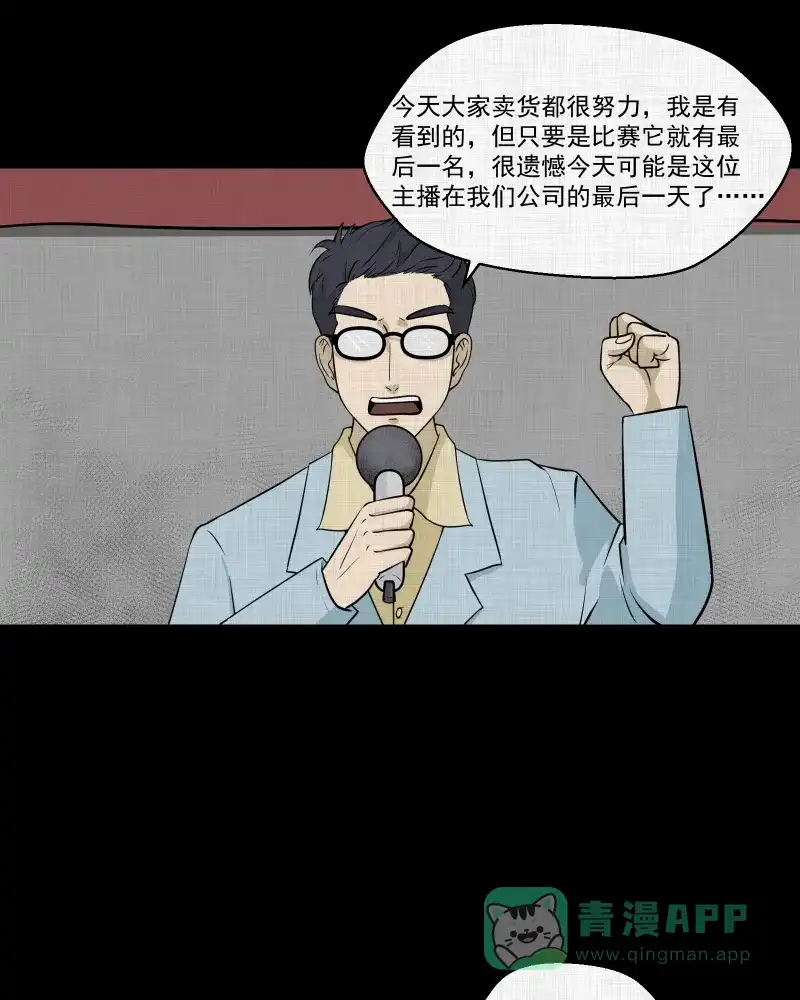 《宿运街18号》第119话 水晶球（二） 第35页