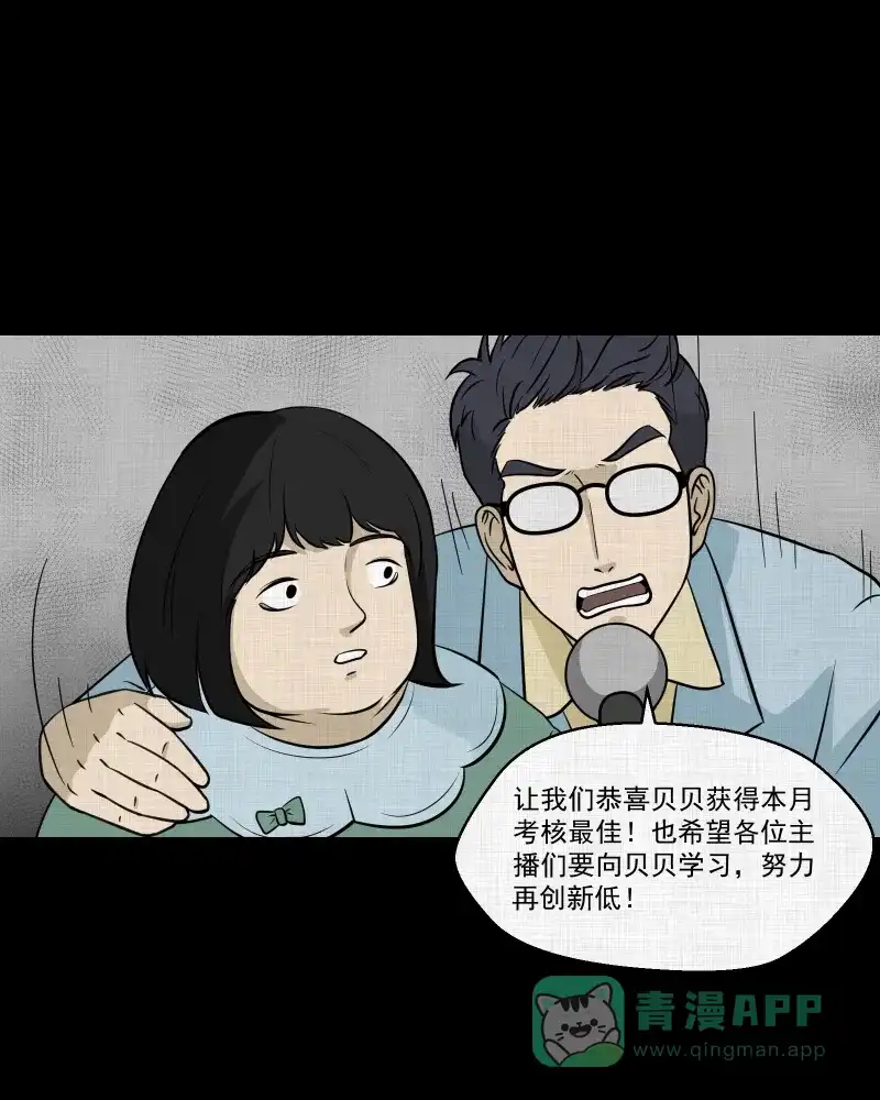 《宿运街18号》第119话 水晶球（二） 第39页