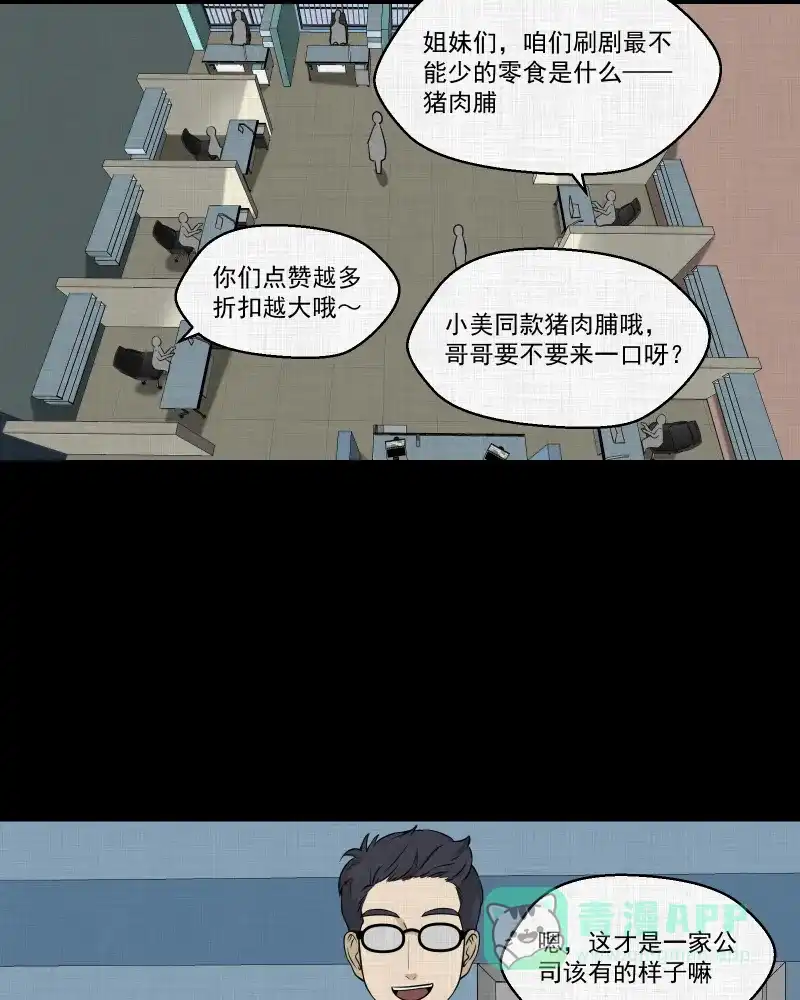 《宿运街18号》第119话 水晶球（二） 第12页
