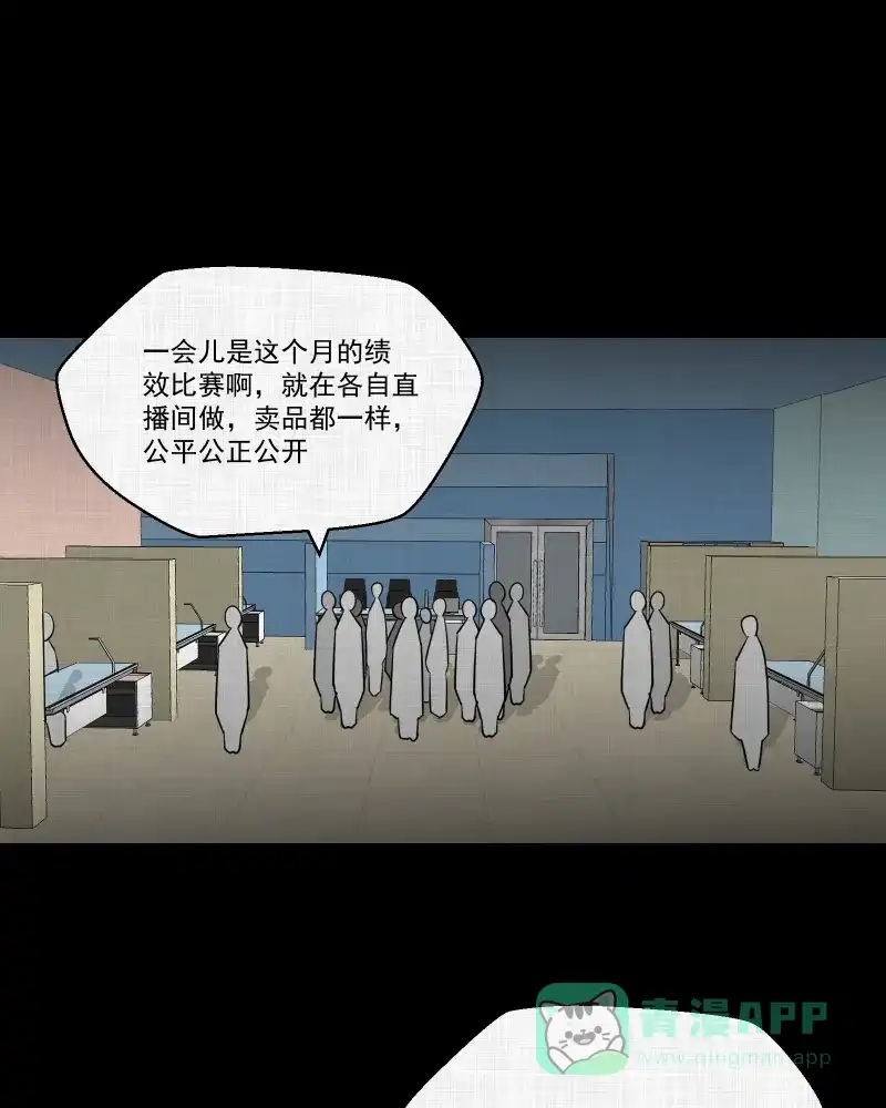 《宿运街18号》第119话 水晶球（二） 第9页