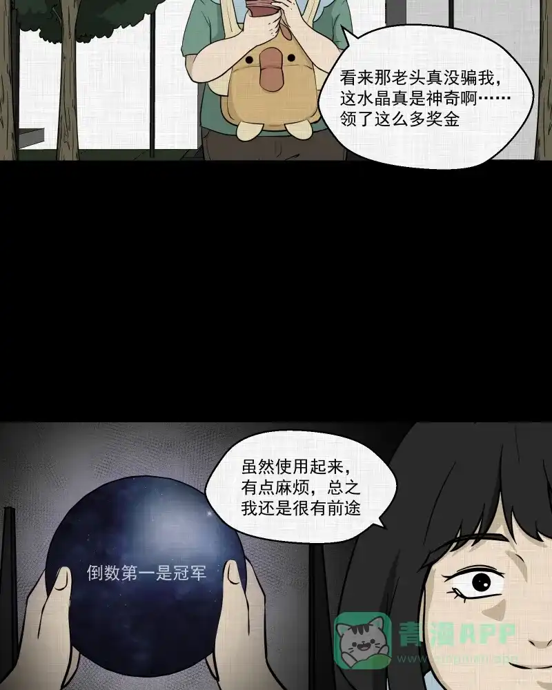 《宿运街18号》第119话 水晶球（二） 第42页