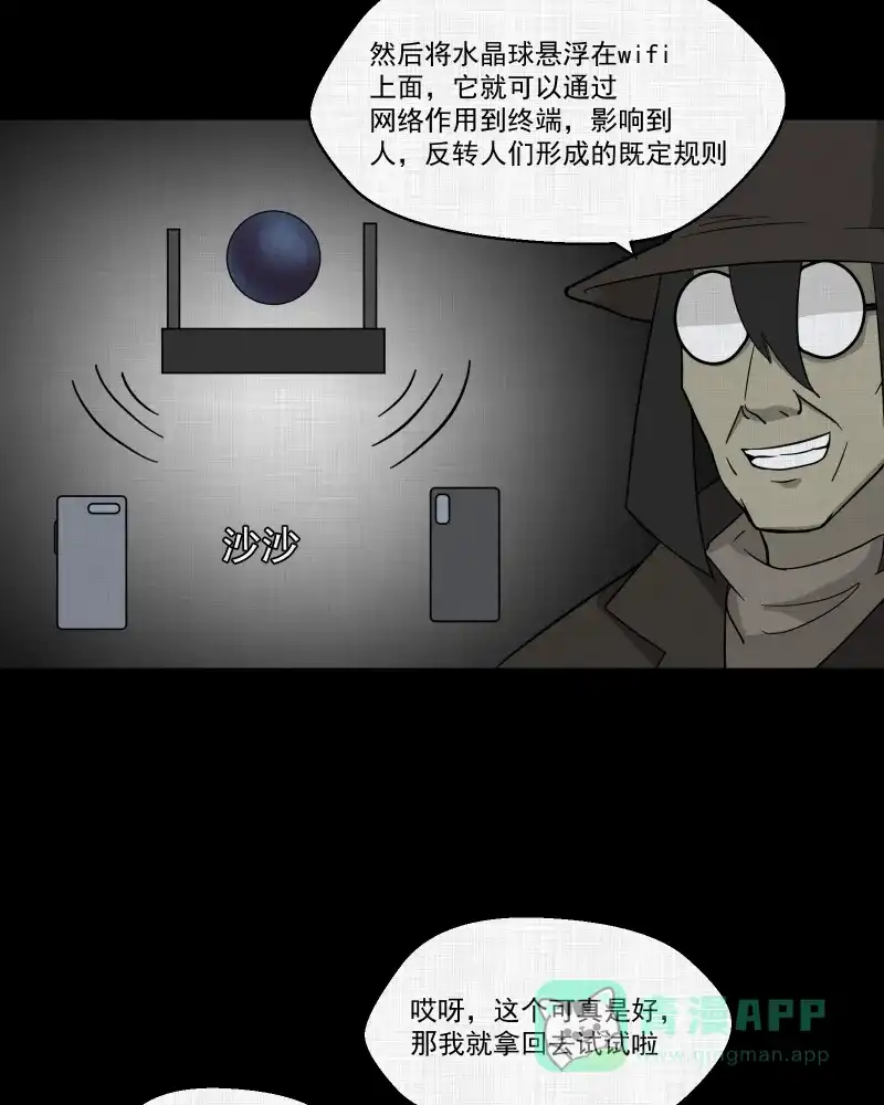 《宿运街18号》第119话 水晶球（二） 第5页