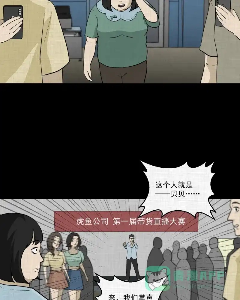 《宿运街18号》第119话 水晶球（二） 第37页