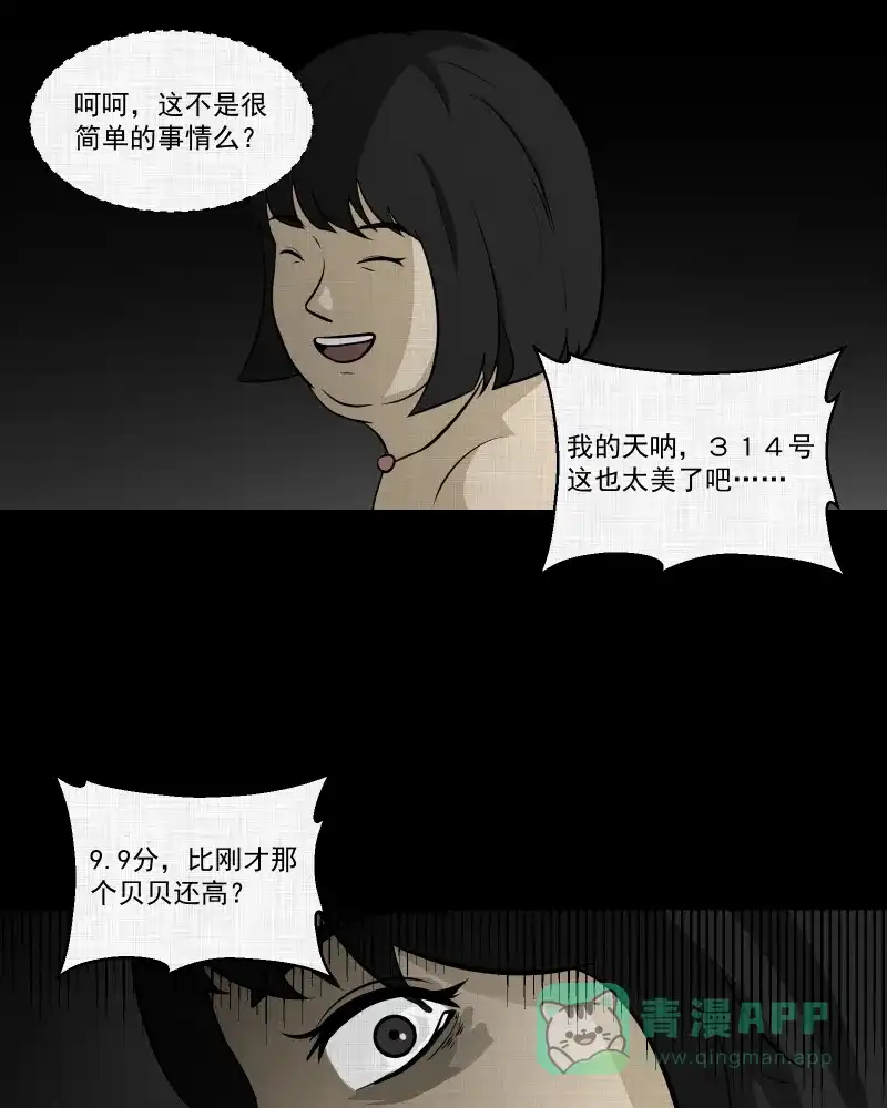 《宿运街18号》第119话 水晶球（二） 第64页