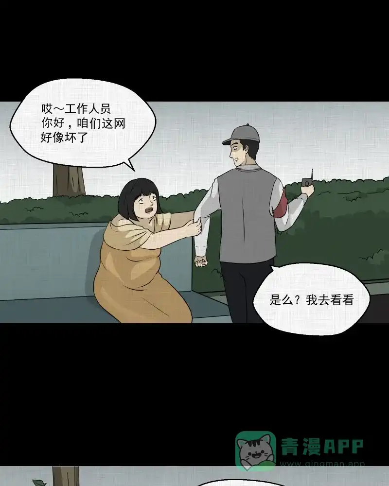 《宿运街18号》第119话 水晶球（二） 第54页